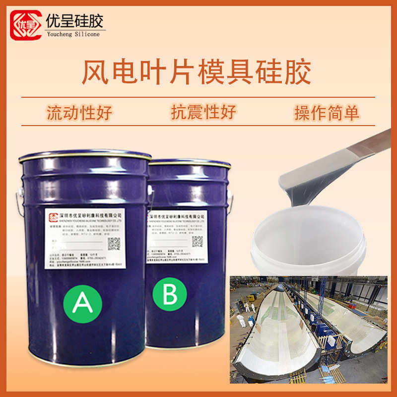 风力发电叶片模具胶流动性强填充性能好1：1配比抗震效果佳原材料