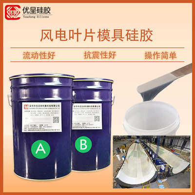 风力发电叶片模具胶流动性强填充性能好1：1配比抗震效果佳原材料