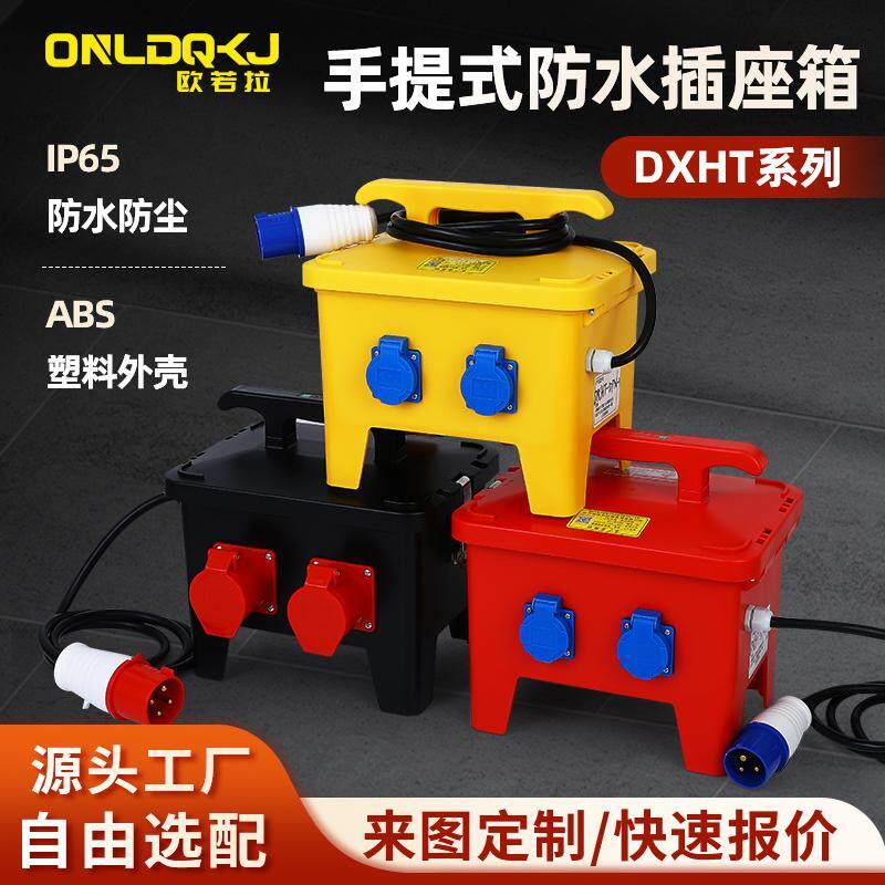 IP66户外手提式防水插座箱移动强电箱工地临时用配电箱工业检修箱