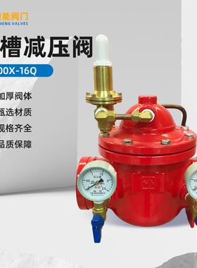 控制阀减压式沟槽阀球墨铸铁200X-16Q型号红色阀门工厂直供水利阀
