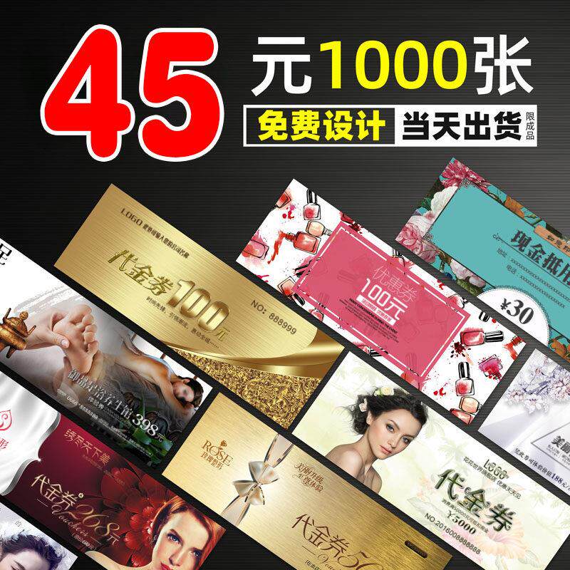 代金券订制优惠券卷制作设计定制抽奖券现金牴用劵双面覆 覆膜防