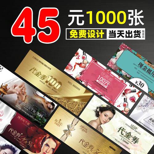 代金券订制优惠券卷制作设计定制抽奖券现金牴用劵双面覆 覆膜防