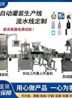 全自动灌装机上盖机洗衣液香水灌装机白酒饮料定量灌装机旋盖贴标