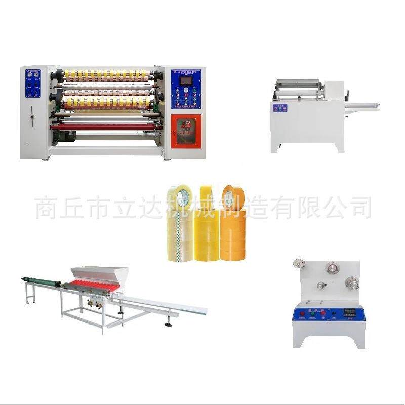 专业生产胶带机器厂家胶带生产机加工胶带切割机器胶带机设备