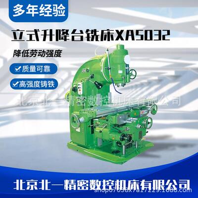 金属重切削机XA5032X52K立式铣床X53K/B1-400K铣床多功能数控铣床