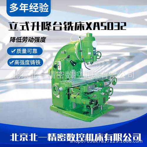 金属重切削机XA502X52K立式铣床X5K/B1-400K铣床多功能数控铣床