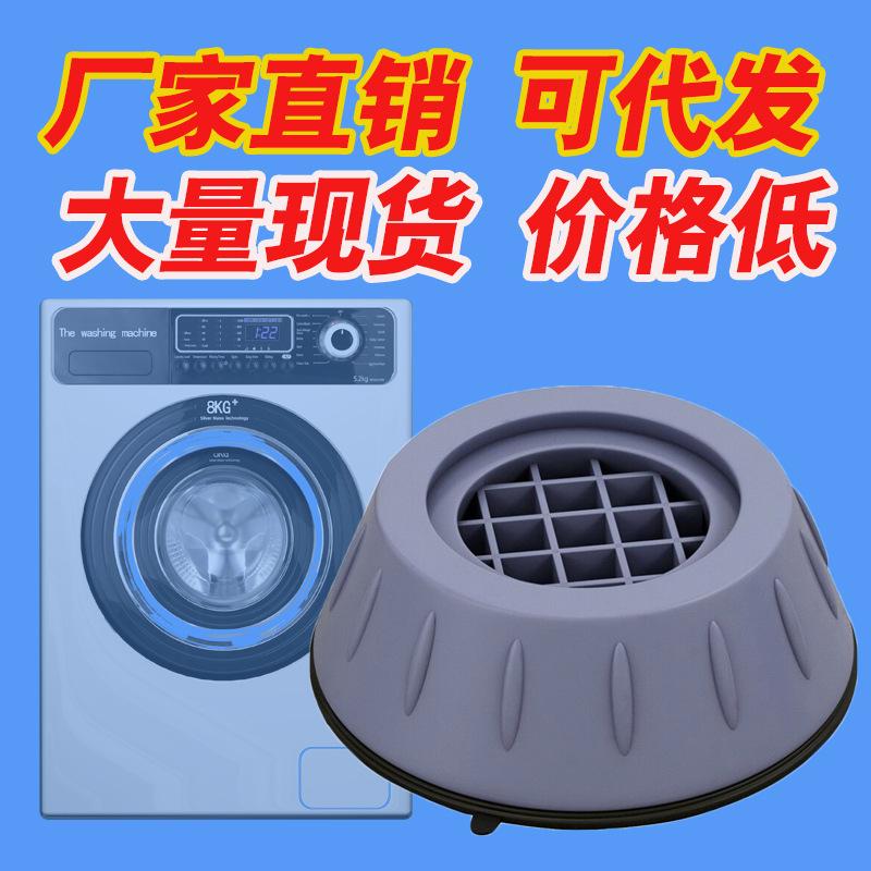 洗衣机防滑垫脚垫脚垫洗衣机底座