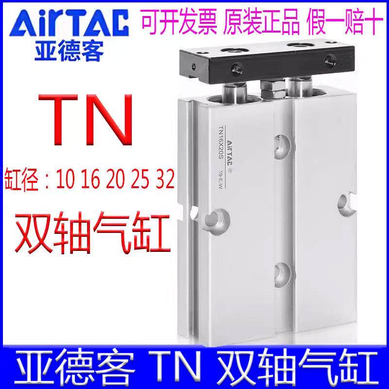 亚德客TN16X15S/32X10X20X25X30X40X50X60X70X80X90X125S双杆气缸 - 实物图