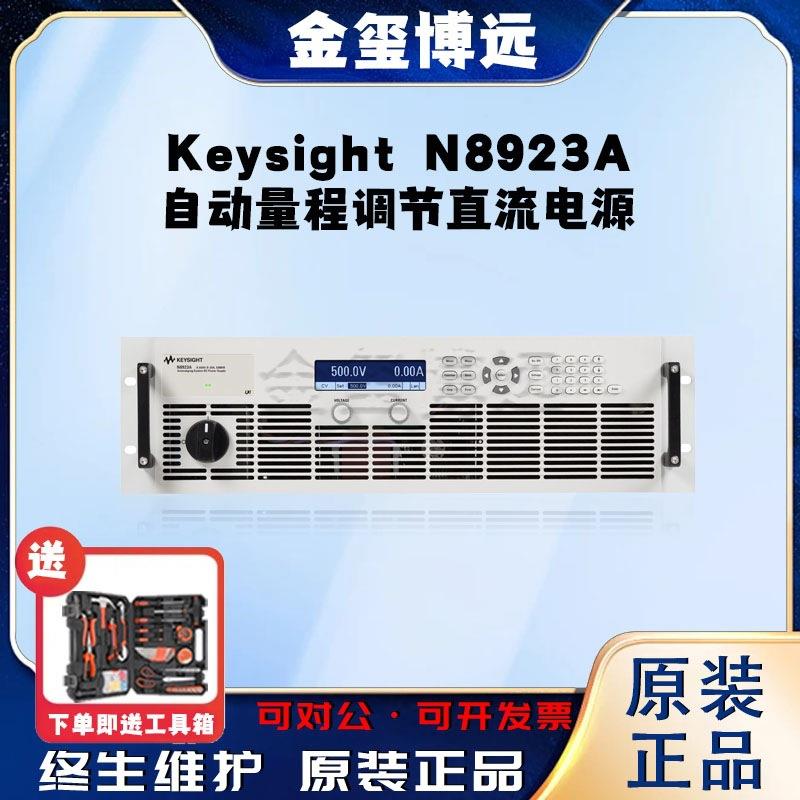 是德KeysightN8923A自动量程调节直流电源