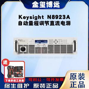 是德KeysightN8923A自动量程调节直流电源