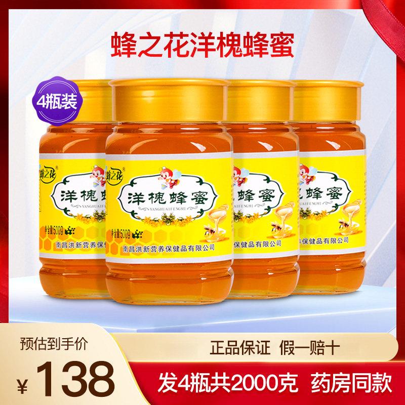蜂之花洋槐蜂蜜百花蜜纯正天然结晶无添加便携槐花蜂蜜4瓶2000克