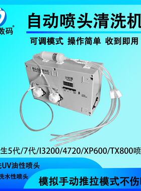 理光G5/G5S/G5i/G6/G4/GH2220打印头清洗机正反抽数码喷头清洗器