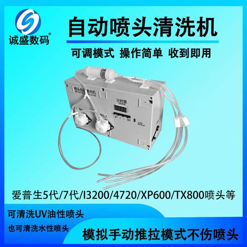 苏州诚盛喷头清洗机喷头斜喷堵塞断针水性油性墨水各类喷头清洗机