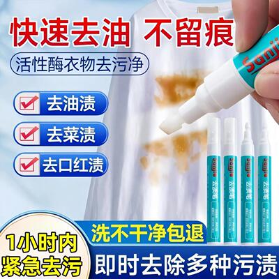Stain remover pen for clothes, grease stain remover, oil and