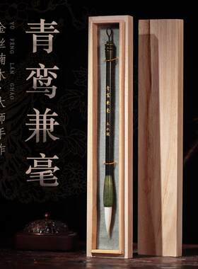 可刻字节日送礼毛笔书法专用狼毫兼毫中楷湖笔楷书高档套装
