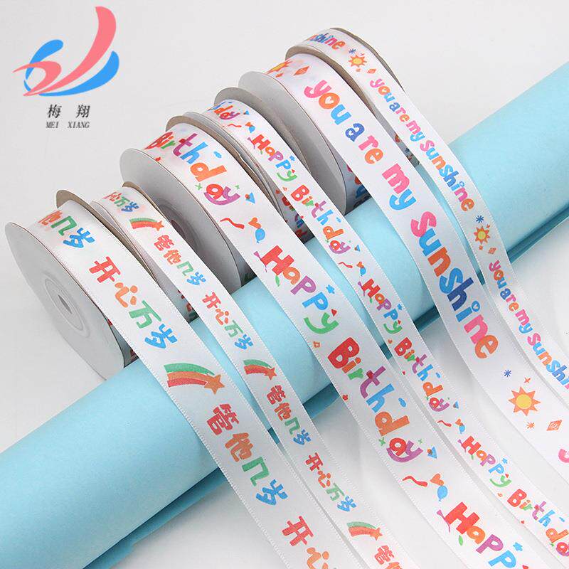 生日蛋糕丝带六一儿童节装饰 绑带童年礼物礼品盒彩带花束缎带织