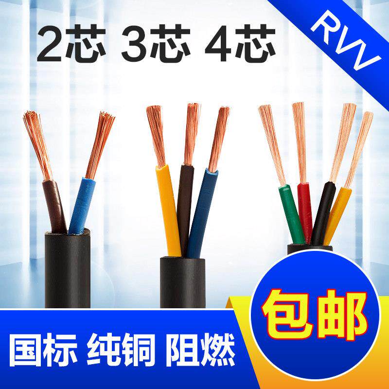 国标铜芯RVV电源线 线2芯3芯4芯讯号线 线二三四芯电缆线 线电线