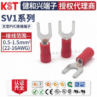 KST健和兴SVS1-5/6 SVM1-4 SV1-3.2 SVLL1-3.7叉形绝缘端子UL认证