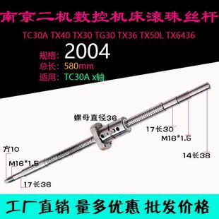 TX40 TX36L 南京二机丝杆TC30A TG30 40数控车床xz轴丝杠 32L 50L