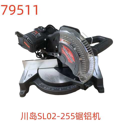 川岛SL02-255锯铝机-79511号