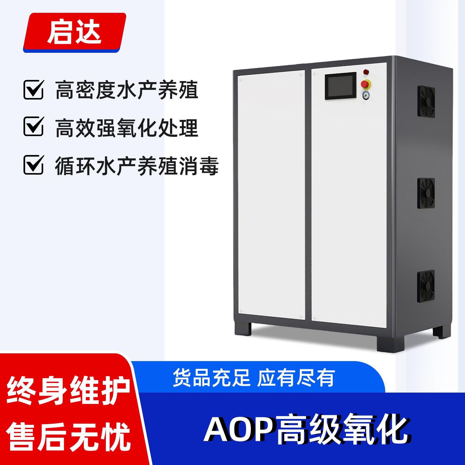 AOP羟基自由基氧化羟基臭氧发生器 泳池水处理臭氧发生器消毒机