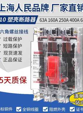 DZ10-160/3300空气开关100a250a400a630a塑壳断路器透明塑壳空开
