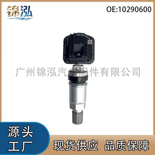 10290600适用荣威MARVELX胎压传感器轮胎监测器汽车配件