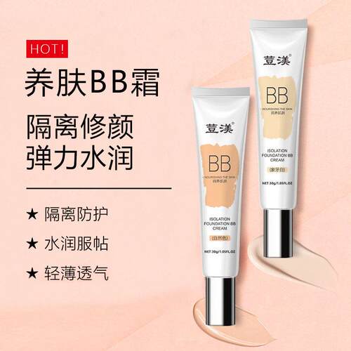 荳渼隔离BB霜水润轻薄不脱妆不粘腻妆前打底隔离霜服帖遮瑕
