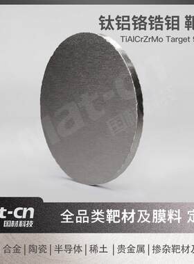 钛铝铬锆钼高熵合金靶材溅射沉积制备多元功能薄膜材料科学工业