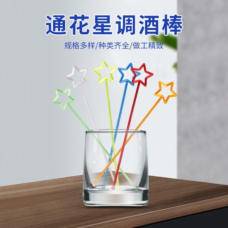 厂家现货塑料25cm通花星调酒棒五星搅拌棒饮料装饰棒透明星形搅棒