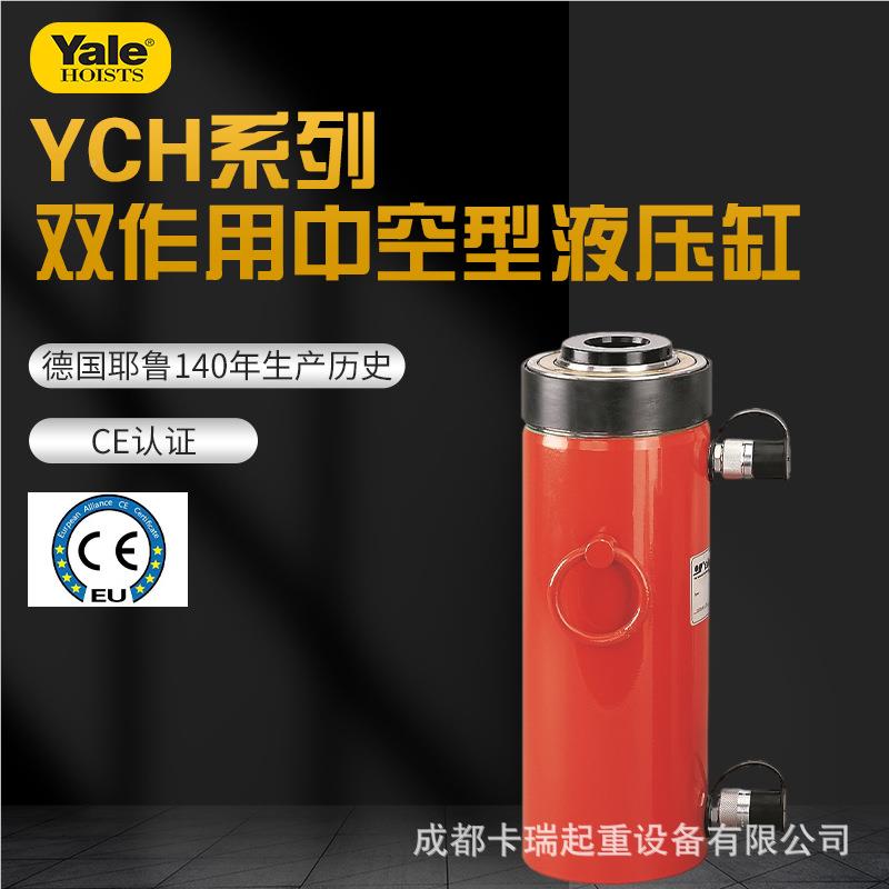 德国作Yale耶鲁YCH系列YCH-/1双用中空型动分体电手动泵式 液压缸