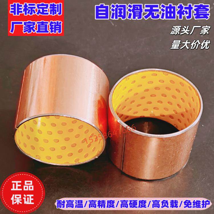 黄料SF-2Y内径8—内120无油轴承 复合轴承复合套无油衬套耐磨衬套