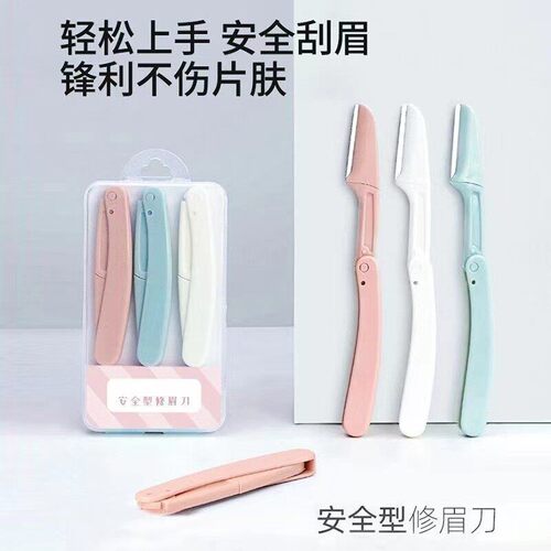 新款德国刀片刮眉刀盒装折叠式修眉刀安全型初学者女刮眉毛刀片男