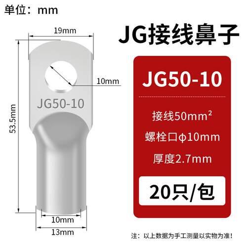 国标镀锡纯铜JG铜线鼻子JG50-10(20只）船用铜线耳冷压接线