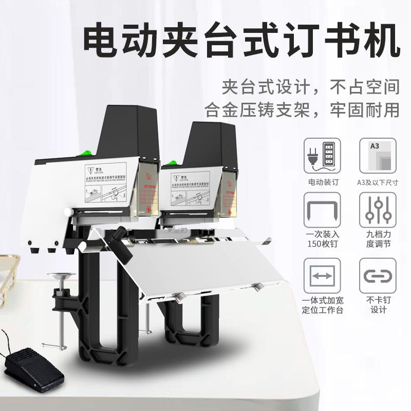 电动双头订书机ST-100G两用可调节平订骑马订画册跨境
