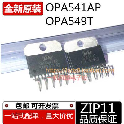 全新进口OPA541AP OPA549T OPA549S ZIP-11高功率运算放大器芯片