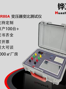 3相变压器测变比极测试保定铧正仪变压 器变比组别性试仪