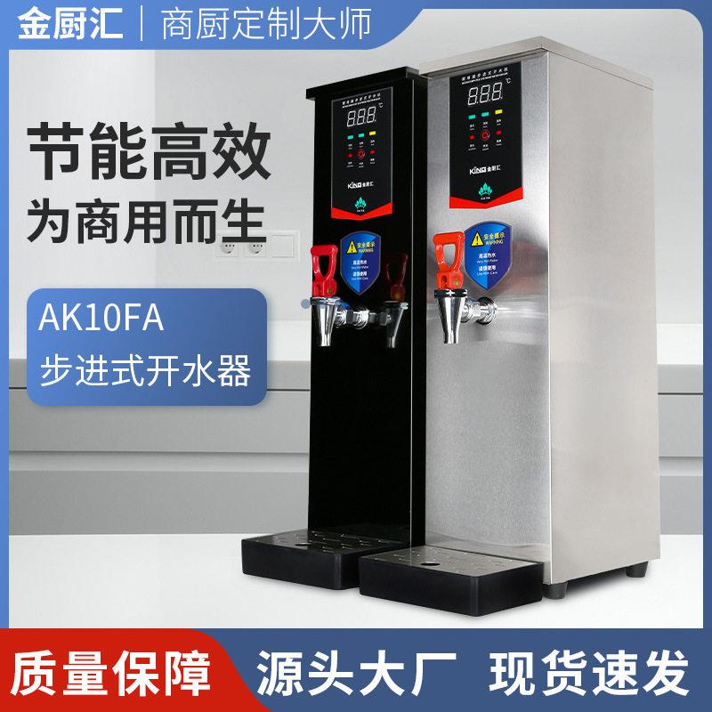 商用步进式开水器吧台饮水机餐厅用饭店奶茶店即热步进式开水机