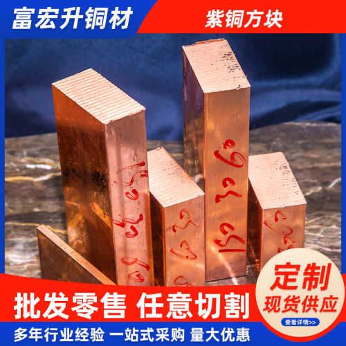 T2紫铜方块红铜方块紫铜排四方纯铜接地导电铜块10 20 30 40mm