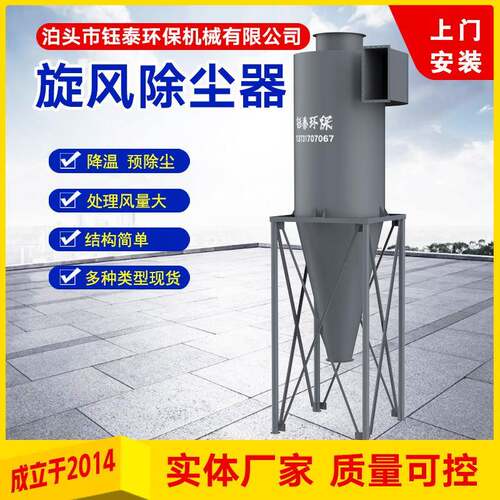 旋风除尘器稀土木车间用集尘设备不锈钢碳钢锈钢沙克龙旋风除尘器