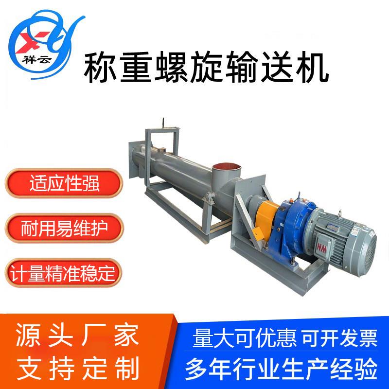 称重螺旋输送机计量称重蛟龙给料机输送粉料沙子等物料管式螺旋称