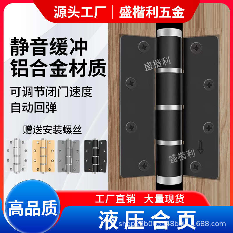 盛楷利五金液压缓冲阻尼隐形门合页铝合金自动闭门关门器暗门合页