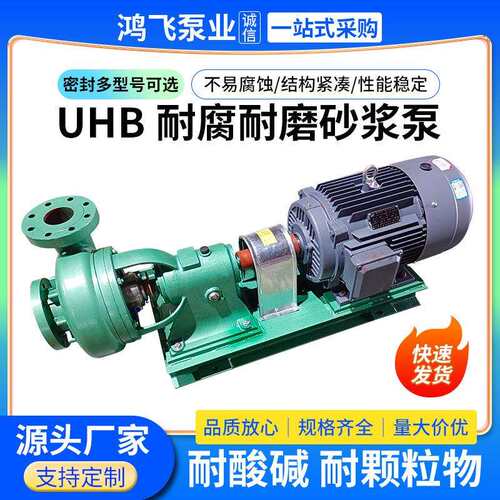 UHB型耐腐耐磨砂浆泵卧式耐颗粒物脱硫塔循环耐酸碱泵加工化工泵