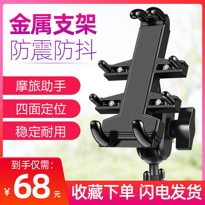 铝合金机车手机导航支架电动车机车车载骑行手机架防震全金属