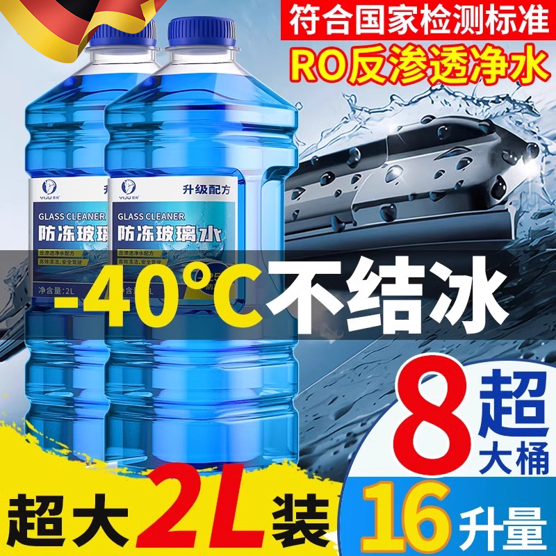 玻璃水汽车防冻零下40车用冬季强力去污雨刮水四季通用油膜浓缩液