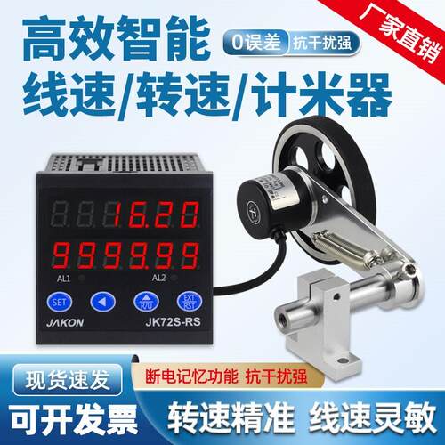 高精度数显电子线速表 JAKON米速转速控制器