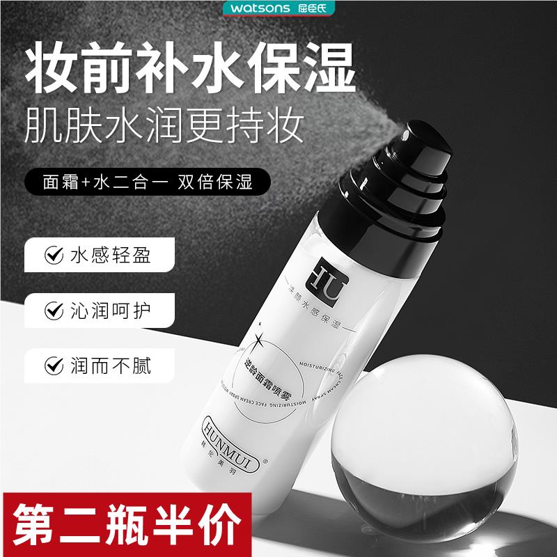 ph面霜喷雾烟酰胺补水B5+乳液妆前精华水官方旗舰店正品sa同款mu