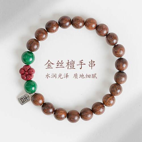 敦煌设计院金丝檀紫金砂梅花手串