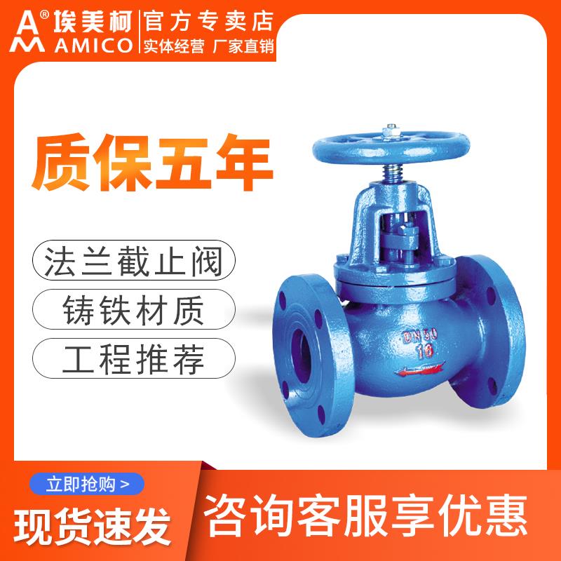 埃美柯 截止阀铸铁法兰蒸汽阀截止阀自来水消防管工程阀门J41T-16