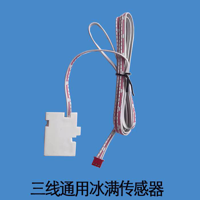 耐雪星极创历东制冰机贝三线冰满开关感测器落冰开关复位磁性开关